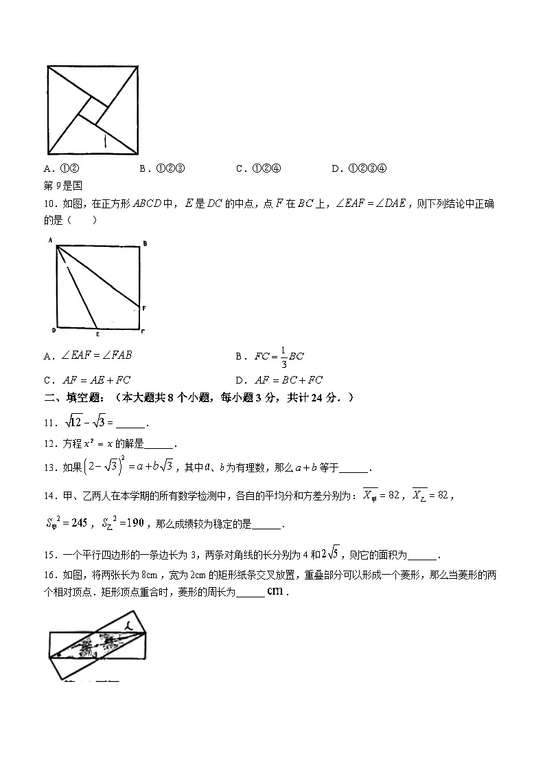 安徽省马鞍山市第七中学2022-2023八年级下学期期末数学试题（含答案）第2页