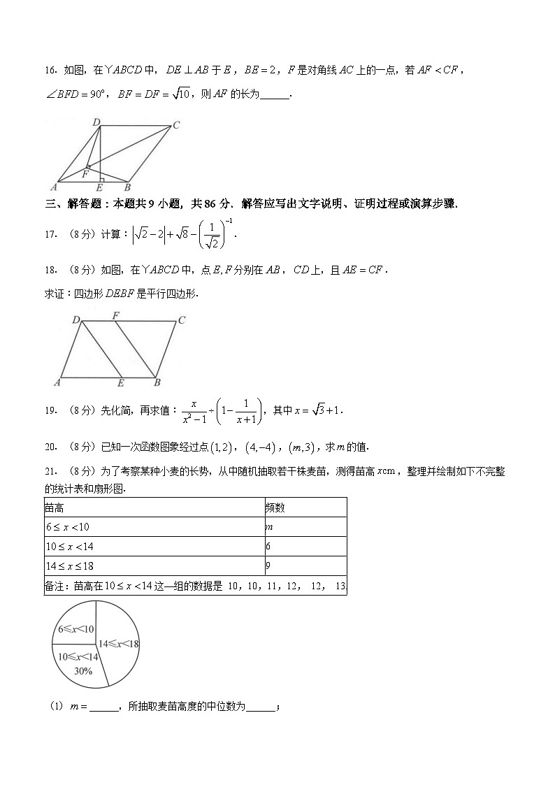 福建省福州仓山区2022-2023学年八年级下学期期末数学试题（含答案）03