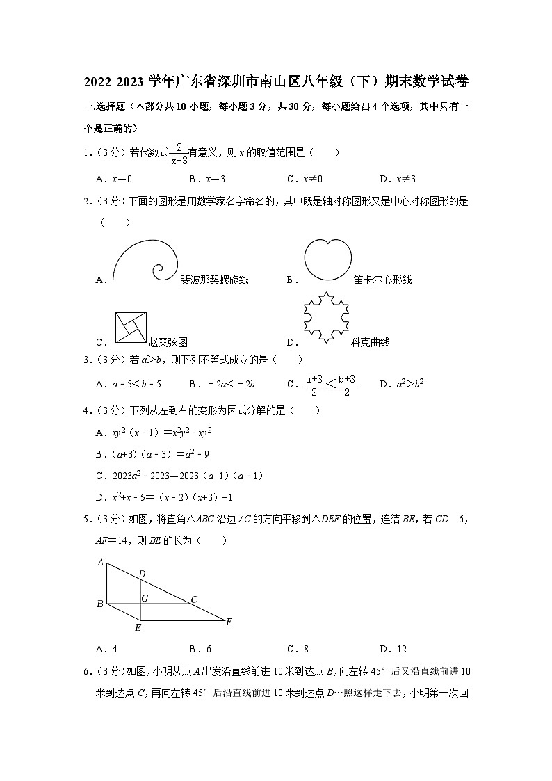 广东省深圳市南山区2022-2023学年八年级下学期期末数学试卷（含答案）01