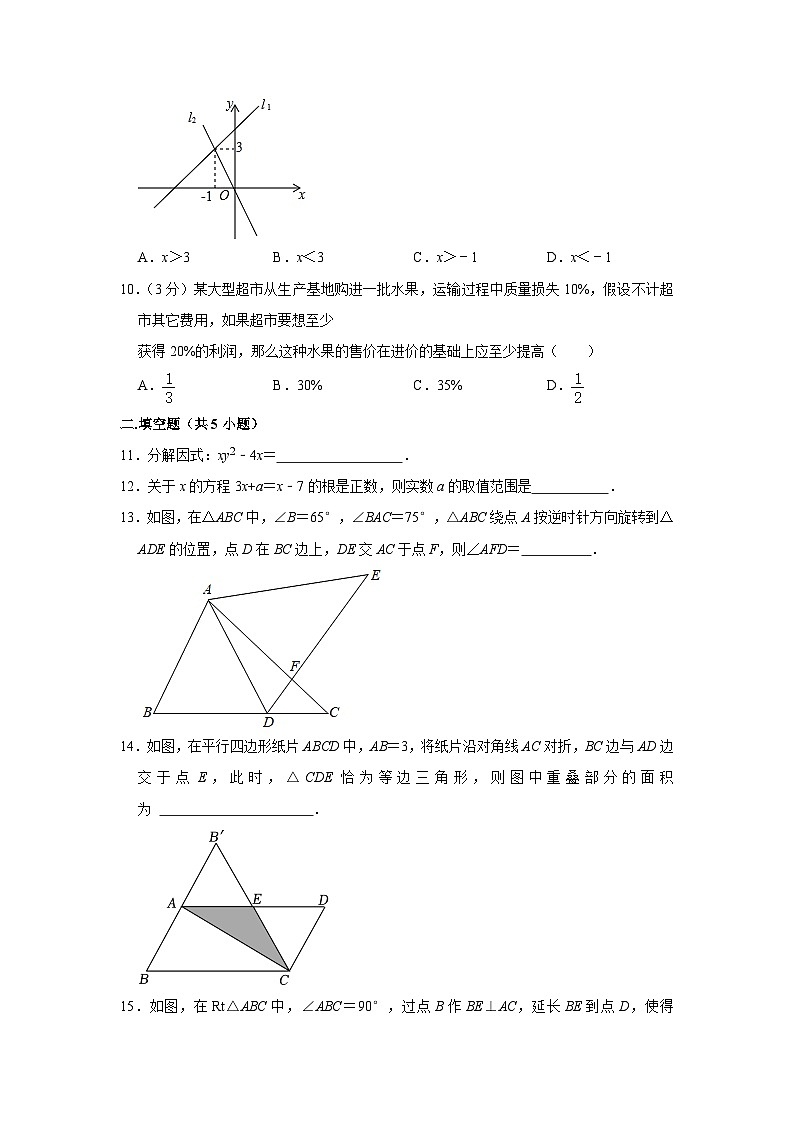 广东省深圳市南山区2022-2023学年八年级下学期期末数学试卷（含答案）03