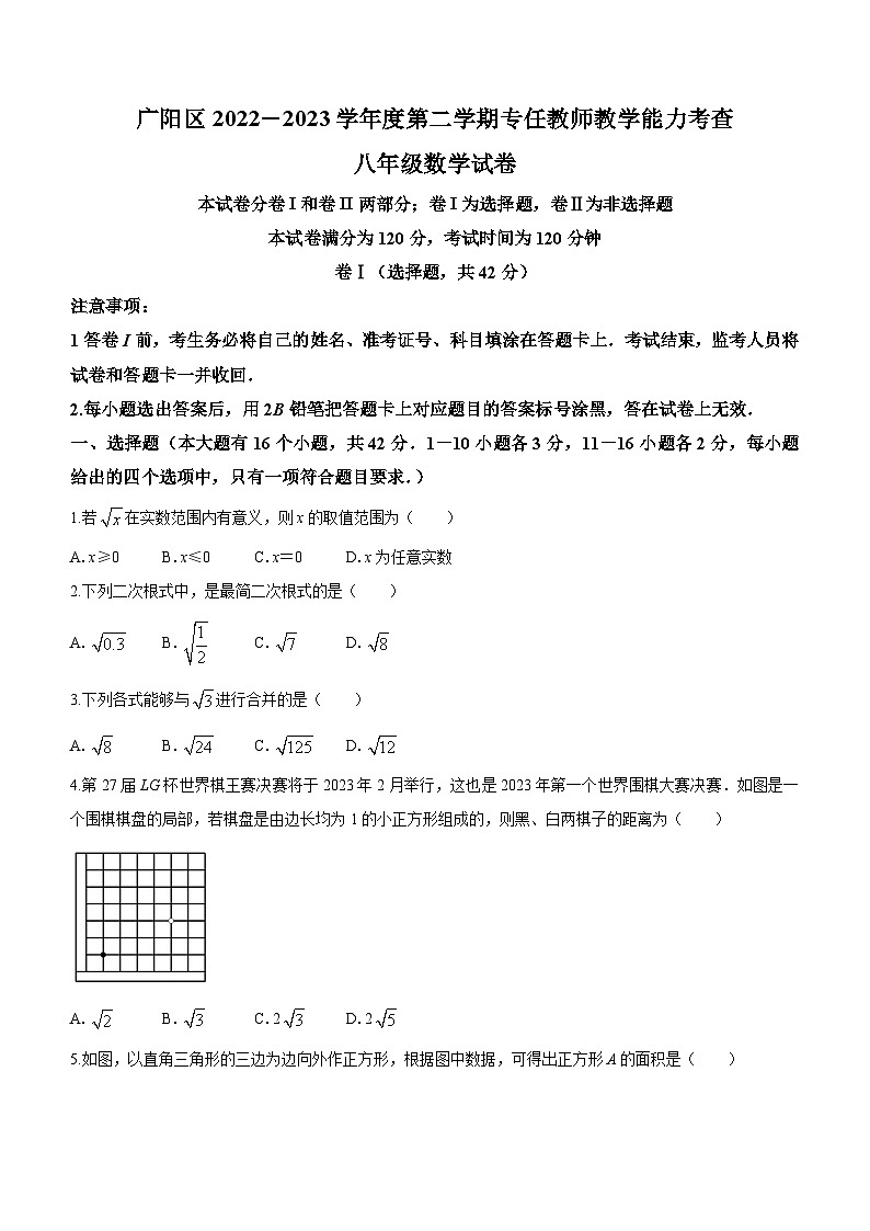河北省廊坊市广阳区2022-2023学年八年级下学期期末数学试题（含答案）01
