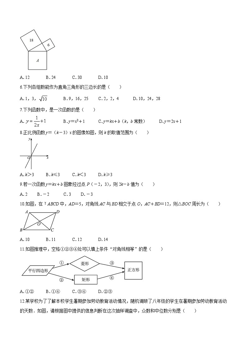 河北省廊坊市广阳区2022-2023学年八年级下学期期末数学试题（含答案）02