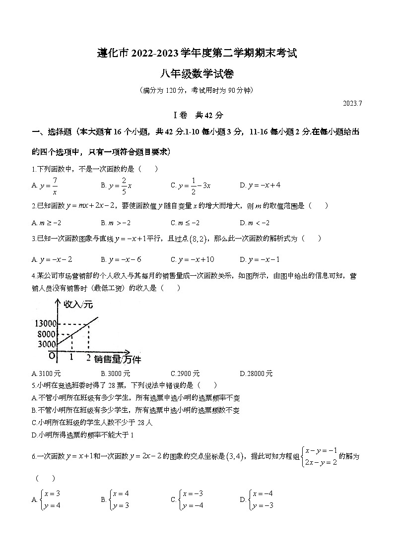 河北省唐山市遵化市2022-2023学年八年级下学期7月期末数学试题（含答案）01