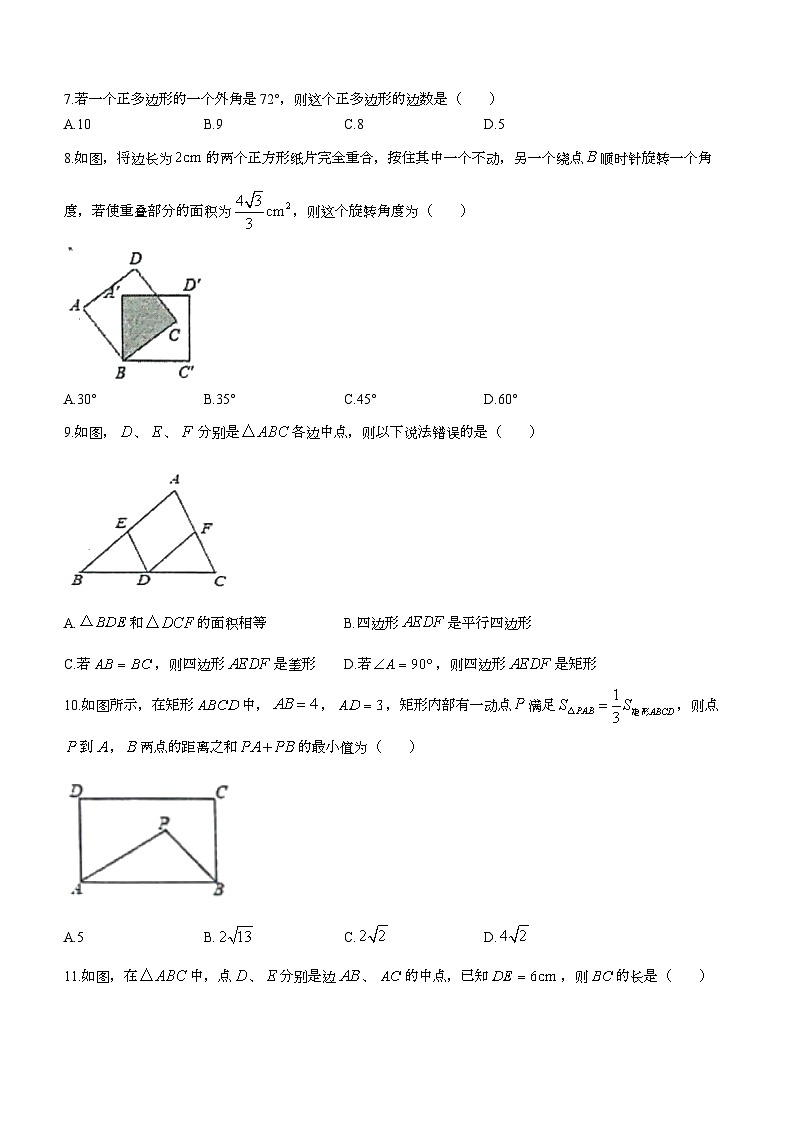 河北省唐山市遵化市2022-2023学年八年级下学期7月期末数学试题（含答案）02