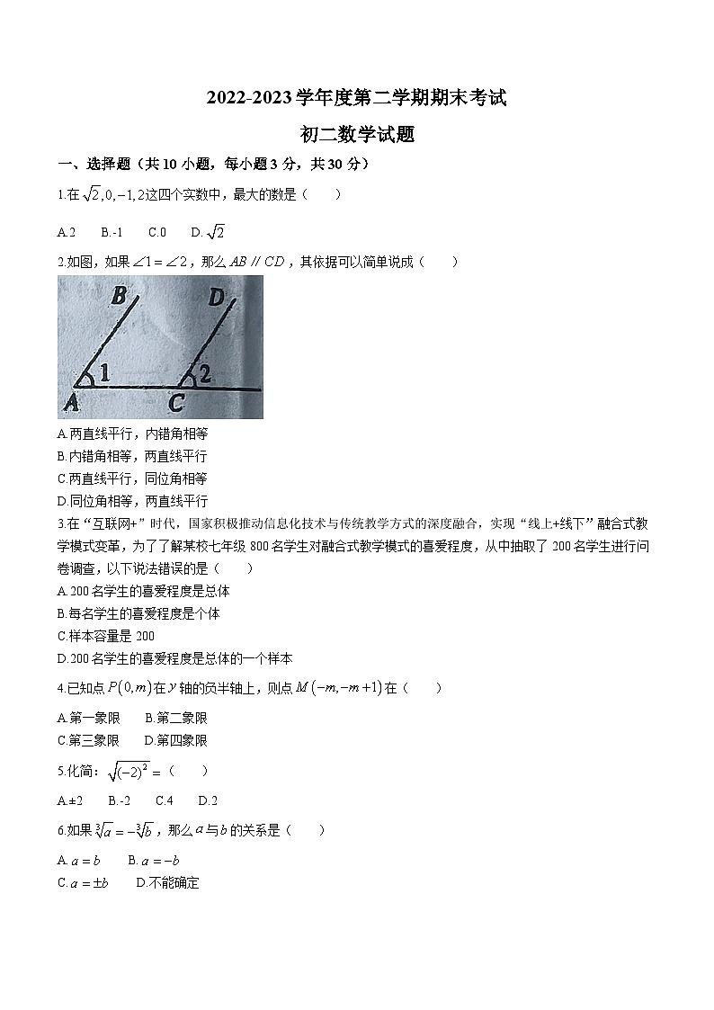 黑龙江省绥化市望奎县2022-2023学年八年级下学期期末数学试题（五四制）（含答案）01