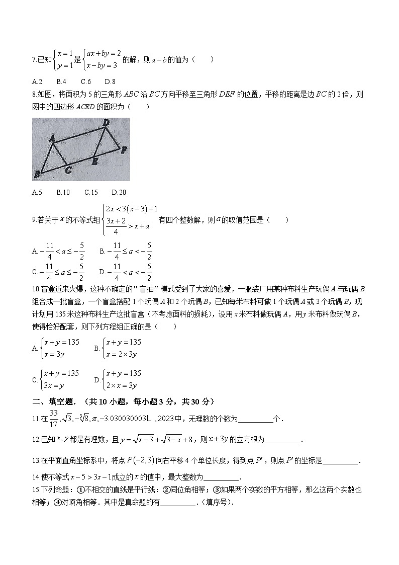 黑龙江省绥化市望奎县2022-2023学年八年级下学期期末数学试题（五四制）（含答案）02