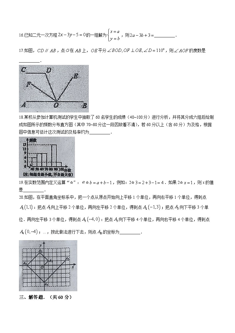 黑龙江省绥化市望奎县2022-2023学年八年级下学期期末数学试题（五四制）（含答案）03