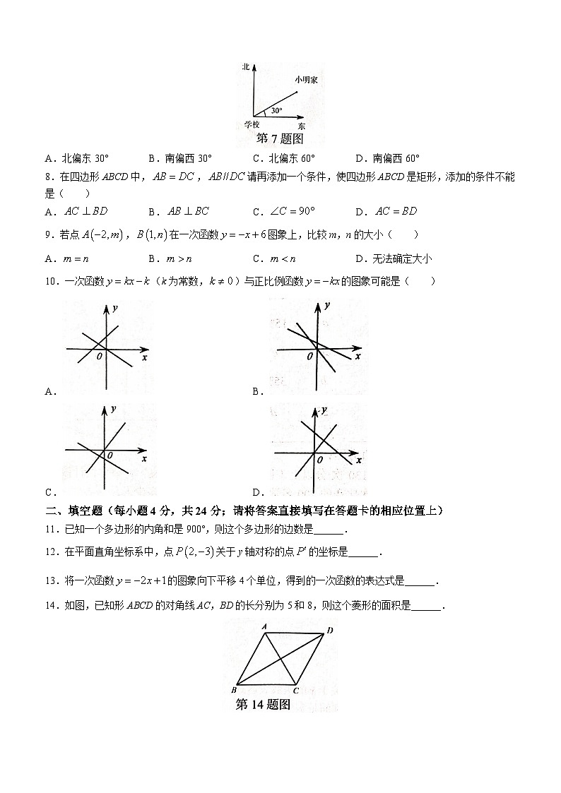 湖南省怀化市洪江市2022-2023学年八年级下学期期末数学试题（含答案）02