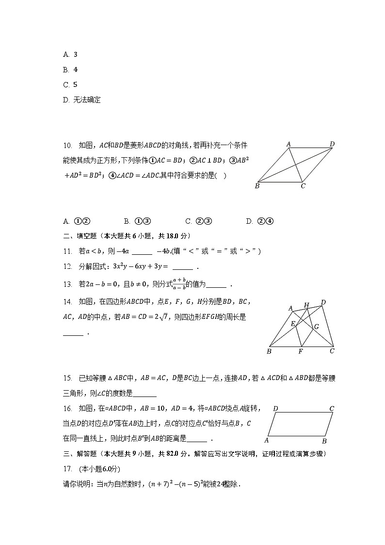 辽宁省沈阳市于洪区2022—2023学年下学期八年级期末数学试卷（含答案）02