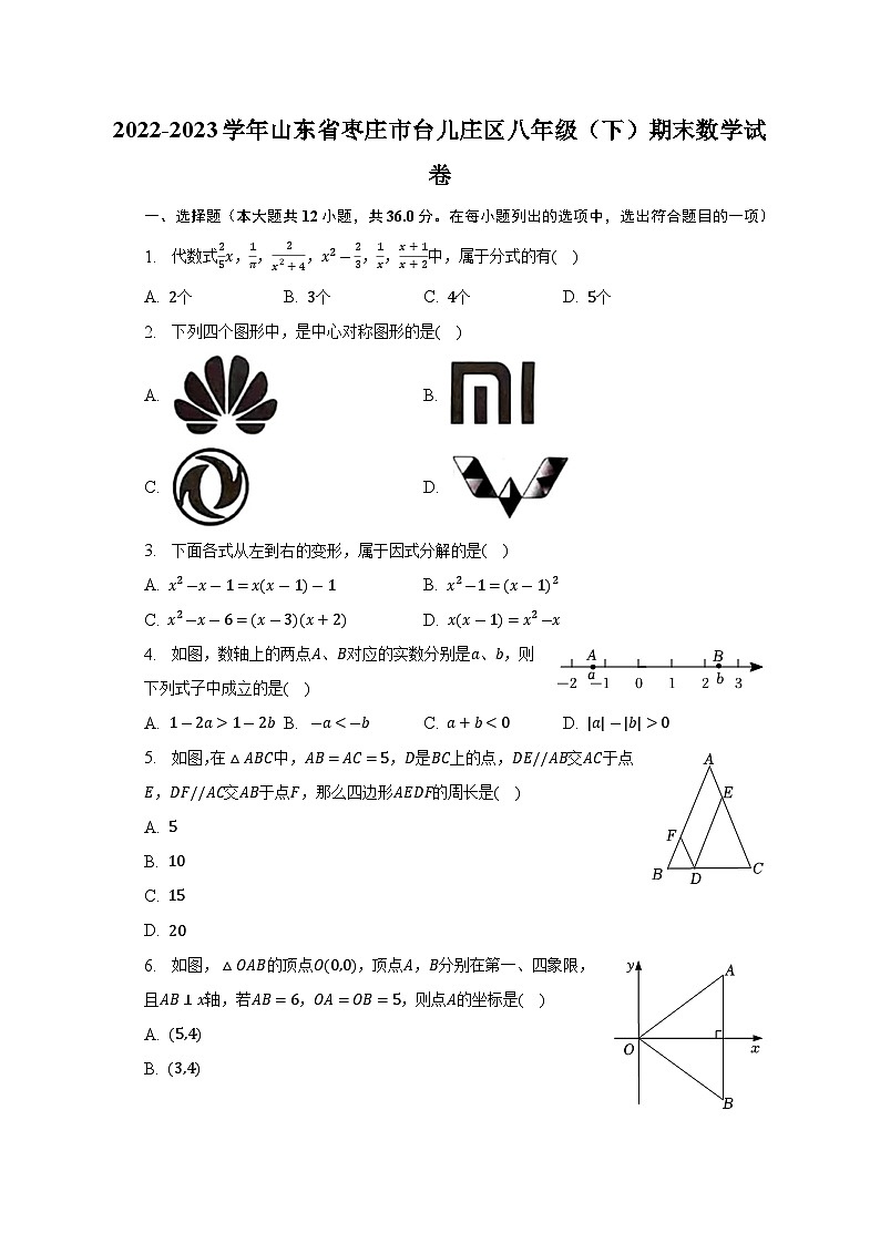 山东省枣庄市台儿庄区2022-2023学年八年级下学期期末数学试卷+（含答案）01