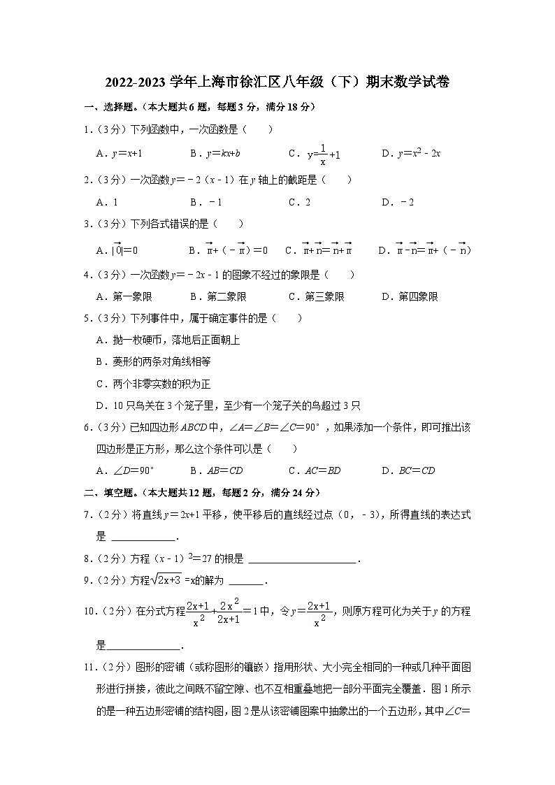 上海市徐汇区2022-2023学年下学期八年级期末数学试卷（含答案）01
