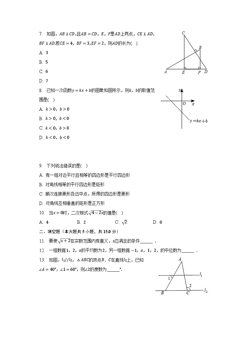 新疆维吾尔自治区乌鲁木齐市新市区2022-2023学年八年级下学期期末数学试题（含答案）02