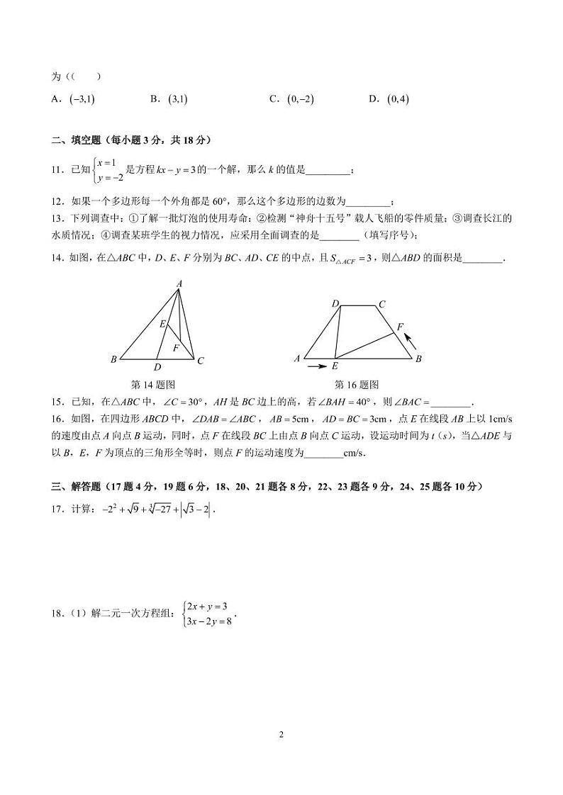 2022-2023-2广益七下期末考试数学试卷第2页