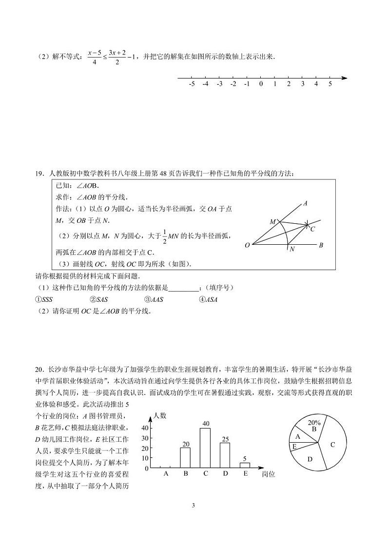 2022-2023-2广益七下期末考试数学试卷第3页