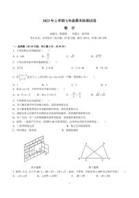 2022-2023-2雅礼七下期末考试数学试卷