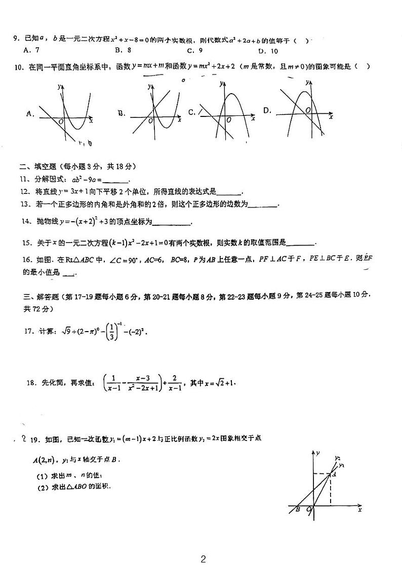 2023青竹湖湘一八下期末考试数学试卷第2页
