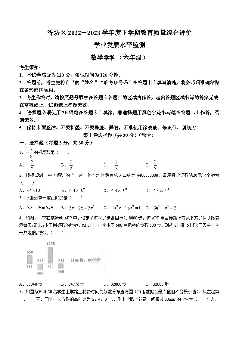 黑龙江省哈尔滨市香坊区2022-2023学年（五四学制）六年级下学期期末数学试题（含答案）01