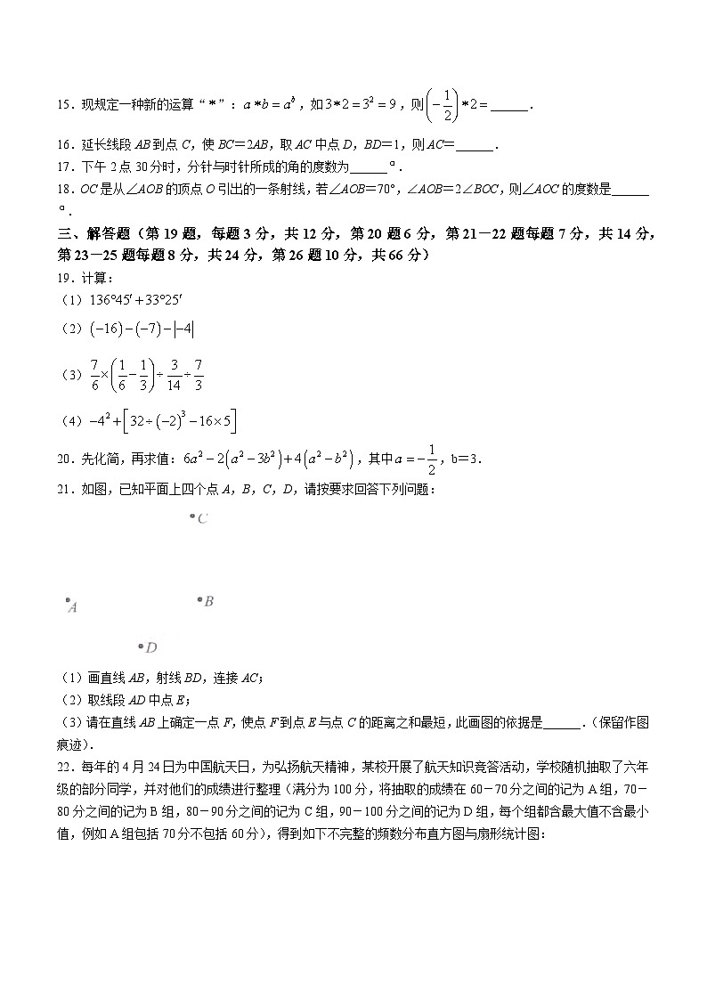 黑龙江省哈尔滨市香坊区2022-2023学年（五四学制）六年级下学期期末数学试题（含答案）03