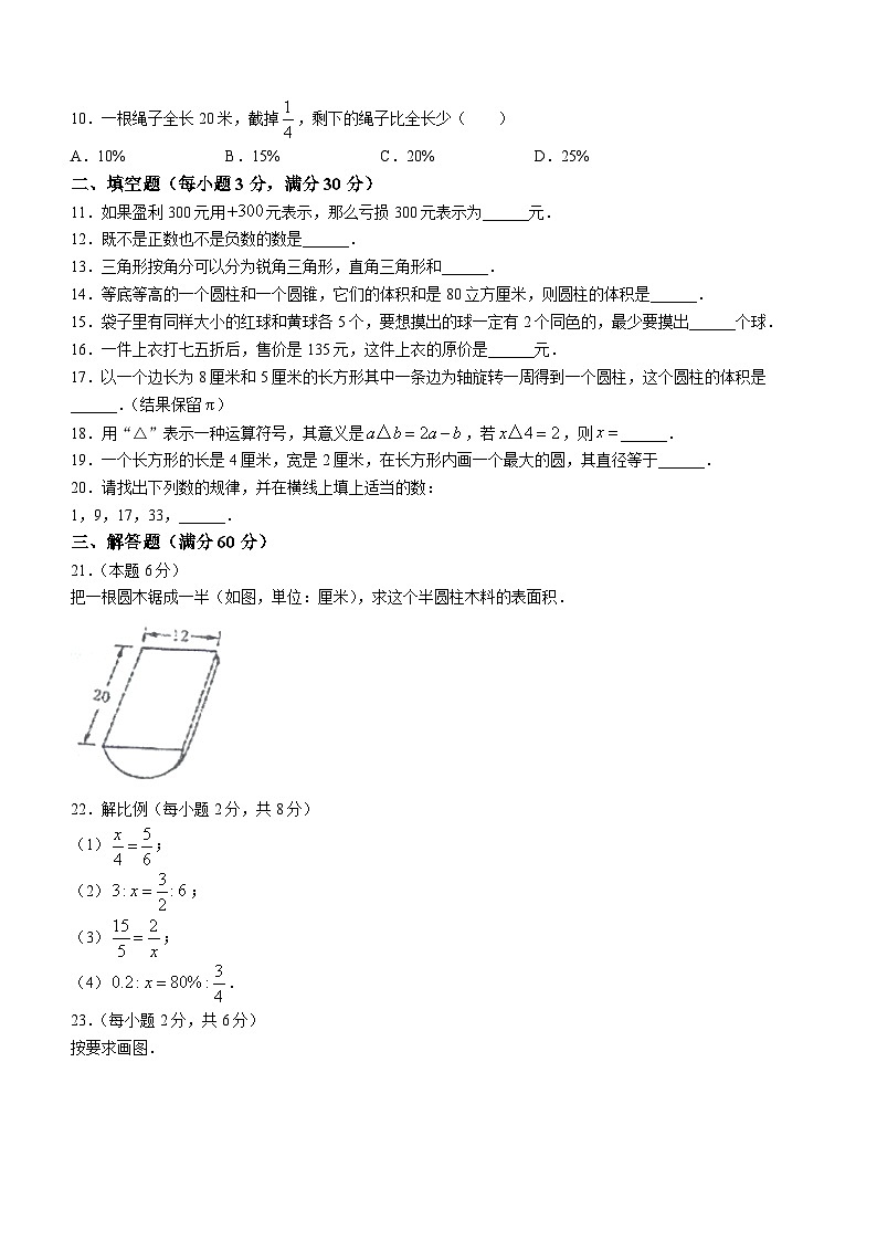 黑龙江省绥化市绥棱县2022-2023学年六年级下学期7月期末数学试题（含答案）第2页