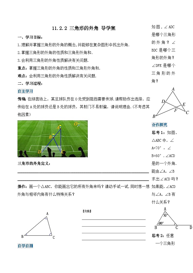 11.2.3 《三角形的外角》课件+教案+导学案+分层练习（含教师+学生版和教学反思）01