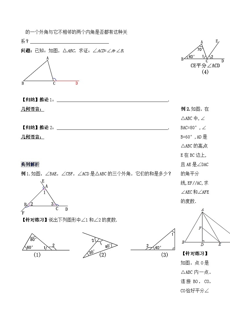 11.2.3 《三角形的外角》课件+教案+导学案+分层练习（含教师+学生版和教学反思）02