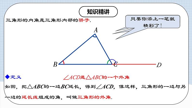 11.2.3 《三角形的外角》课件+教案+导学案+分层练习（含教师+学生版和教学反思）04