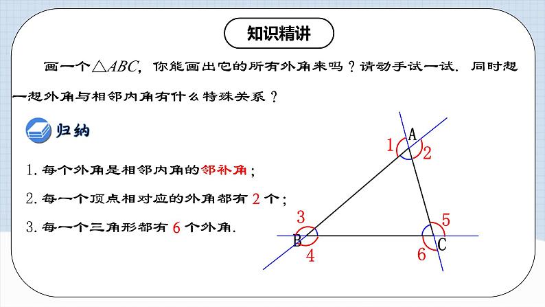 11.2.3 《三角形的外角》课件+教案+导学案+分层练习（含教师+学生版和教学反思）05