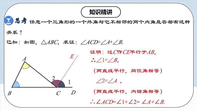 11.2.3 《三角形的外角》课件+教案+导学案+分层练习（含教师+学生版和教学反思）08