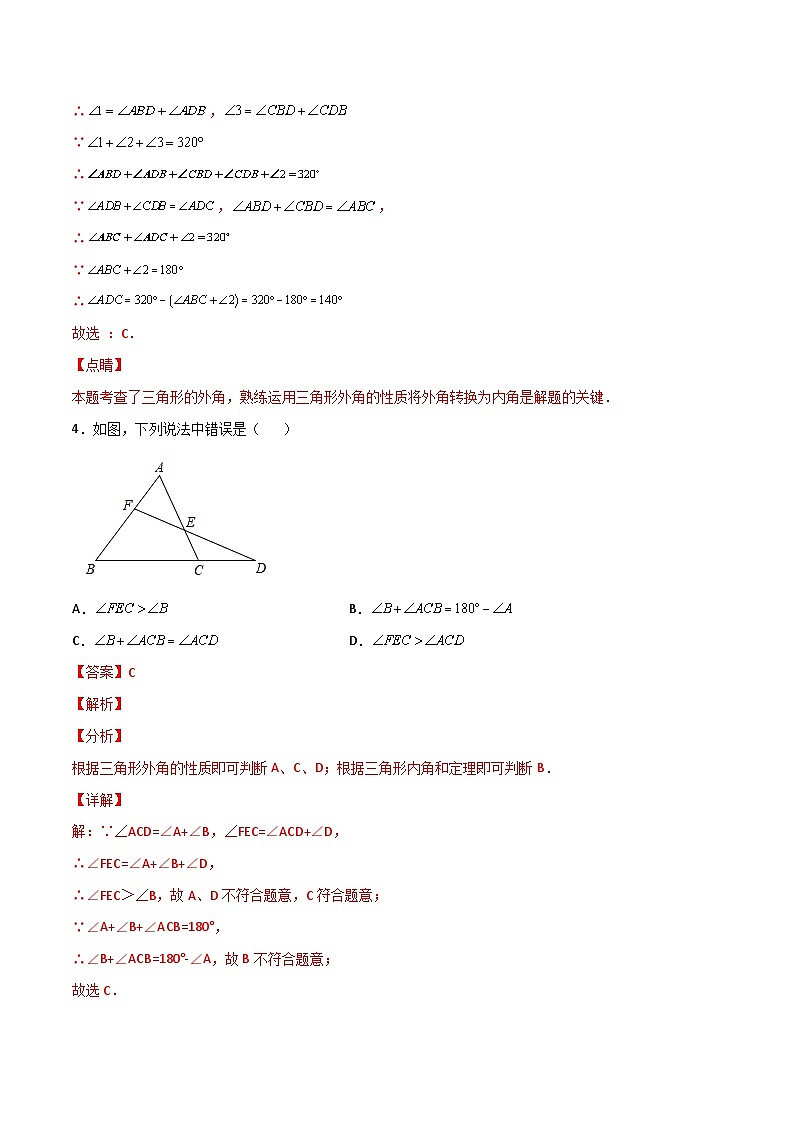 11.2.3 《三角形的外角》课件+教案+导学案+分层练习（含教师+学生版和教学反思）03