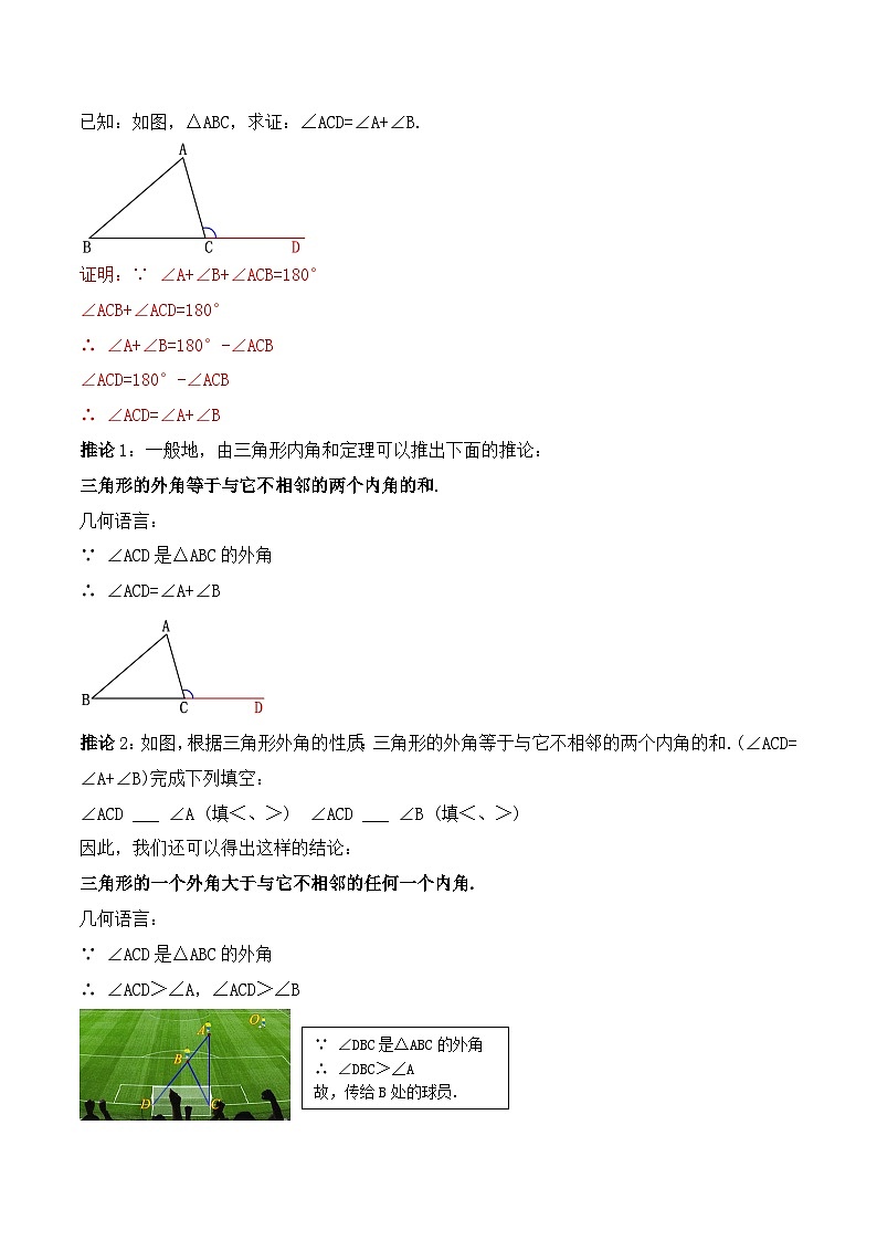 11.2.3 《三角形的外角》课件+教案+导学案+分层练习（含教师+学生版和教学反思）03