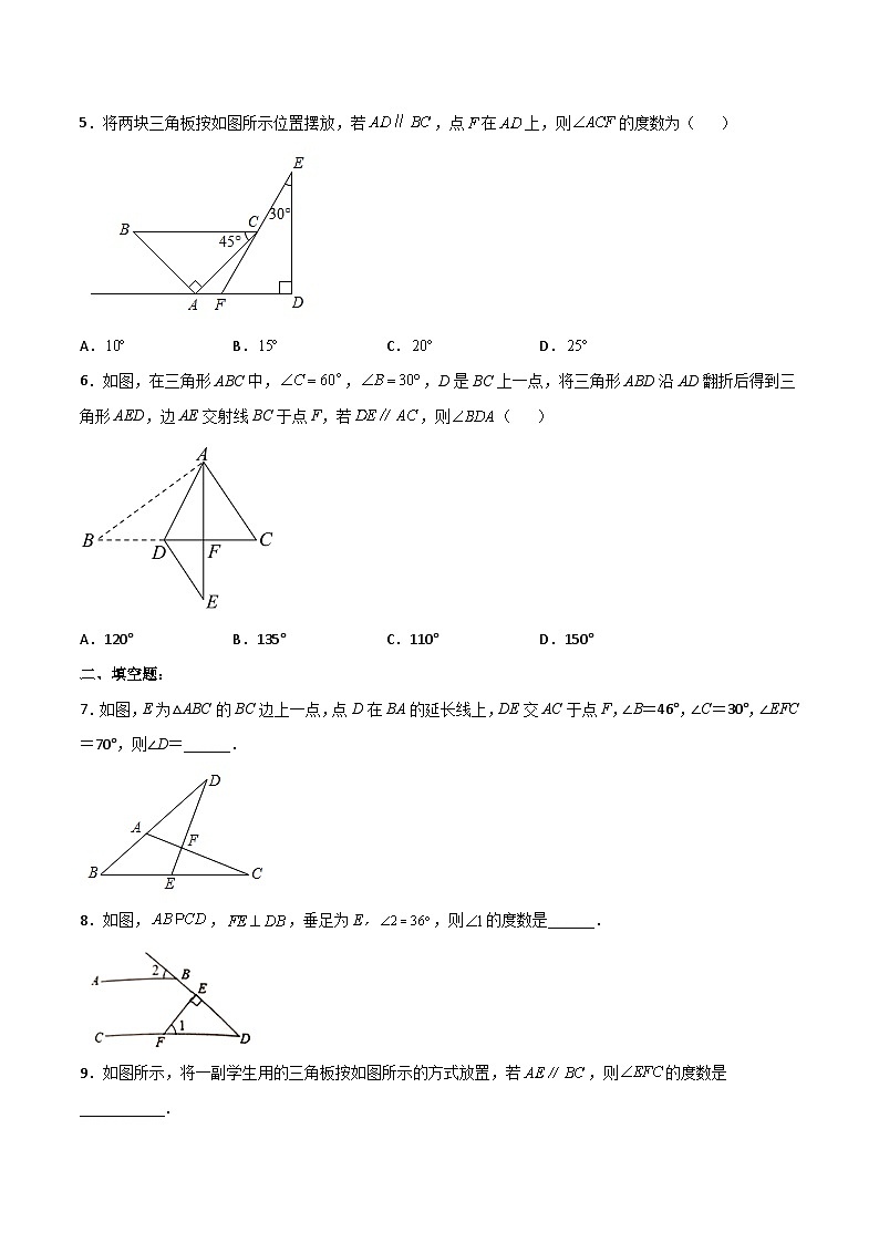 11.2.3 《三角形的外角》课件+教案+导学案+分层练习（含教师+学生版和教学反思）02