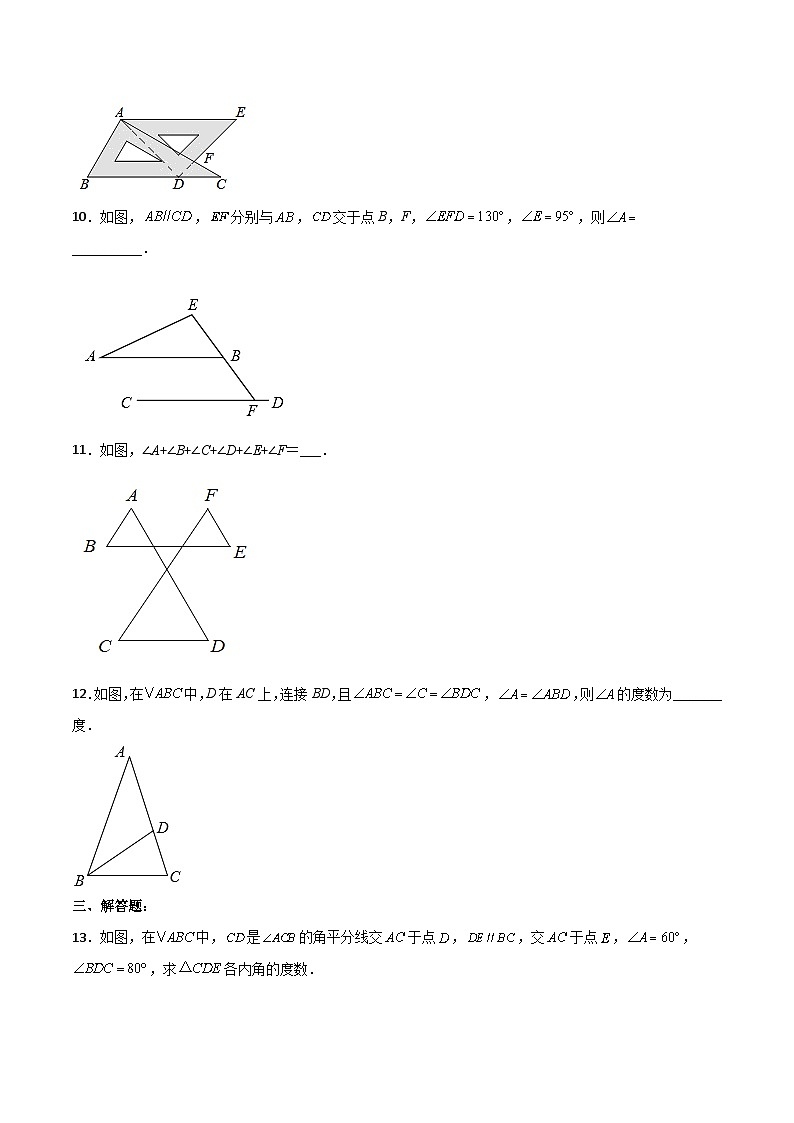 11.2.3 《三角形的外角》课件+教案+导学案+分层练习（含教师+学生版和教学反思）03