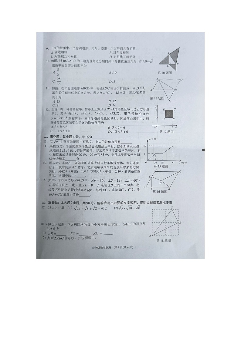 黔东南州2022---2023学年度第二学期期末文化水平测试八年级数学试卷无答案【图片版】第2页