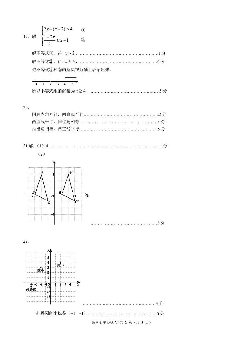 2023年北京市大兴区初一下期末数学测试卷答案02