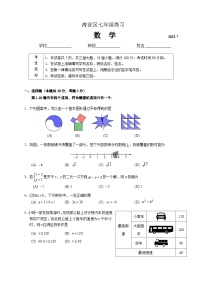 2023年北京市海淀区七年级数学第二学期期末测试卷（无答案）