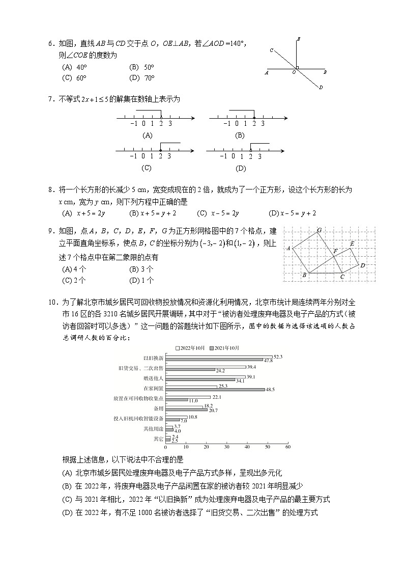 2023年北京市海淀区七年级数学第二学期期末测试卷（无答案）02