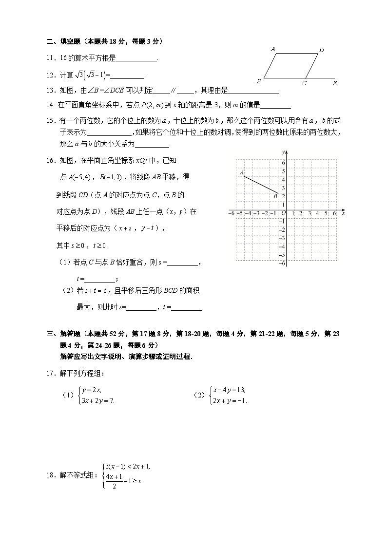 2023年北京市海淀区七年级数学第二学期期末测试卷（无答案）03