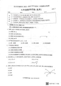 2023年北京市朝阳区七年级数学第二学期期末测试卷（无答案）