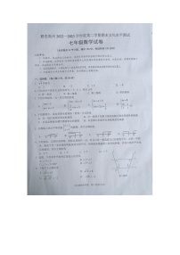 黔东南州2022---2023学年度第二学期期末文化水平测试七年级数学试卷无答案【图片版】