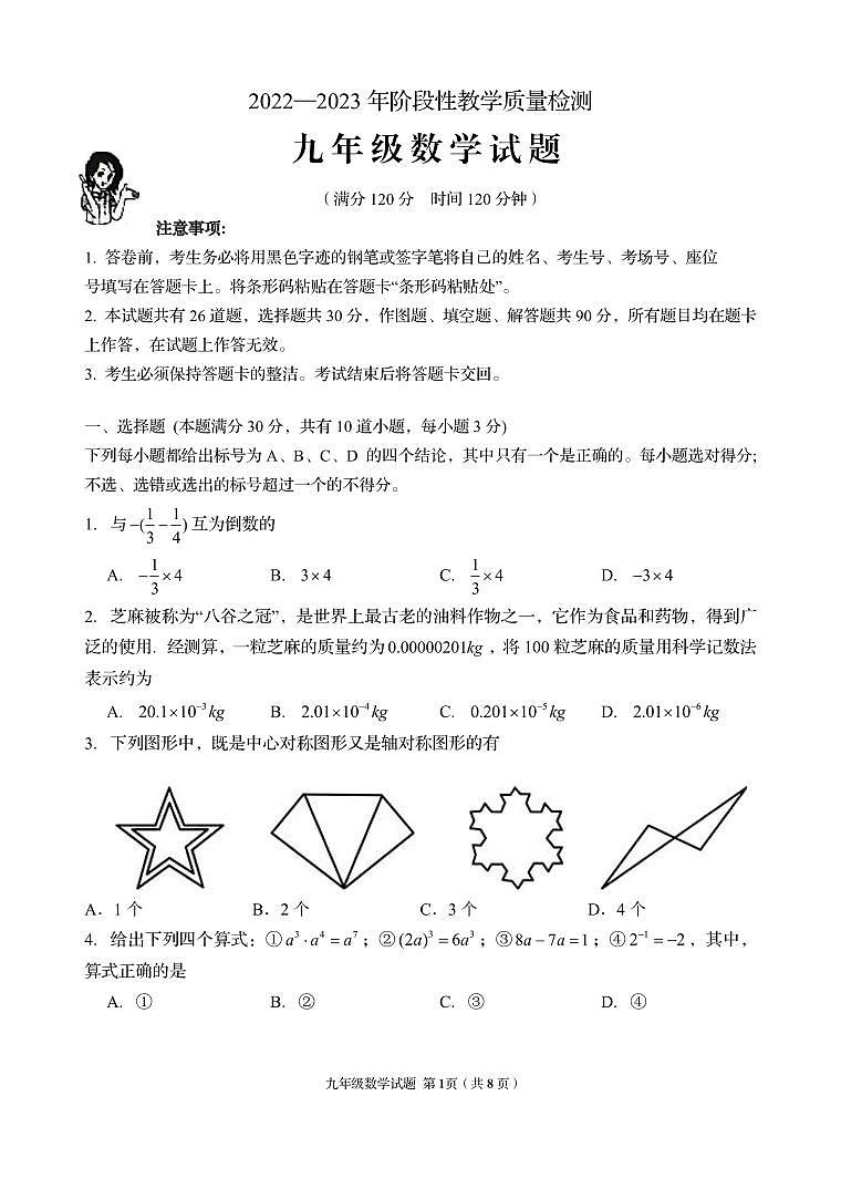 2023年山东省青岛市高新区中考数学三模试题01