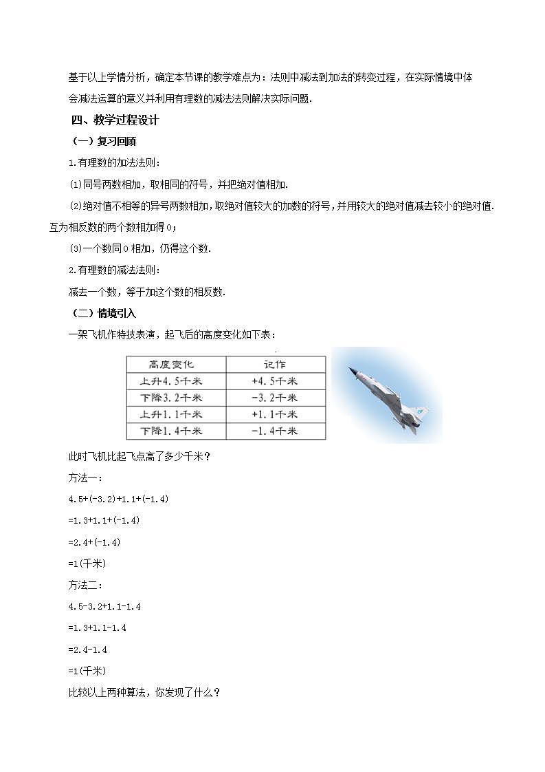 人教版初中数学七年级上册 1.3.2 有理数的减法（第二课时）课件+教案+导学案+分层练习（含教师+学生版）02