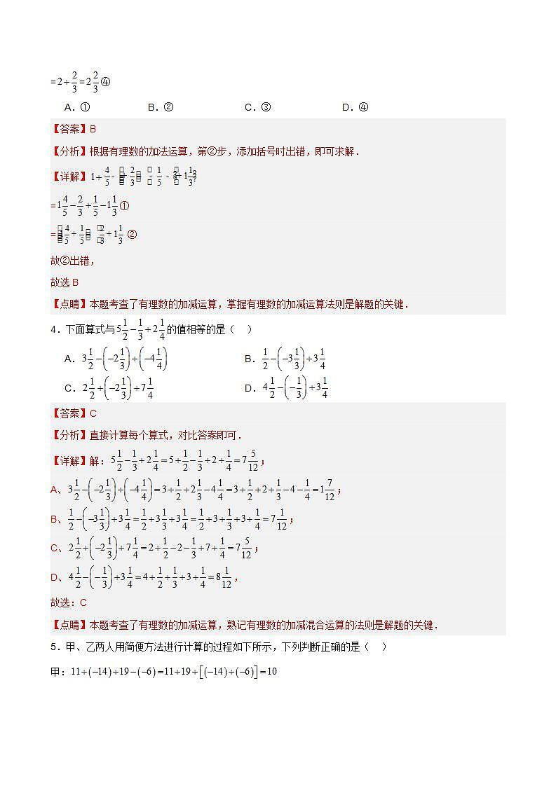人教版初中数学七年级上册 1.3.2 有理数的减法（第二课时）课件+教案+导学案+分层练习（含教师+学生版）02