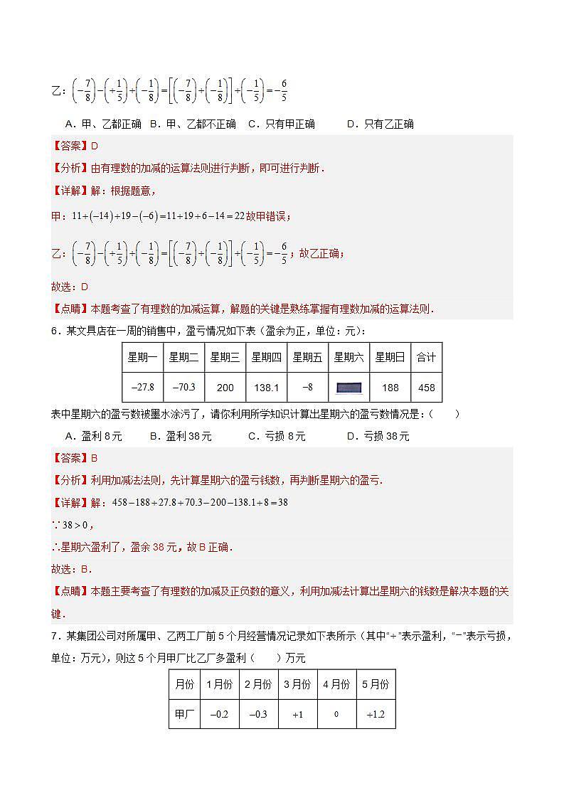 人教版初中数学七年级上册 1.3.2 有理数的减法（第二课时）课件+教案+导学案+分层练习（含教师+学生版）03