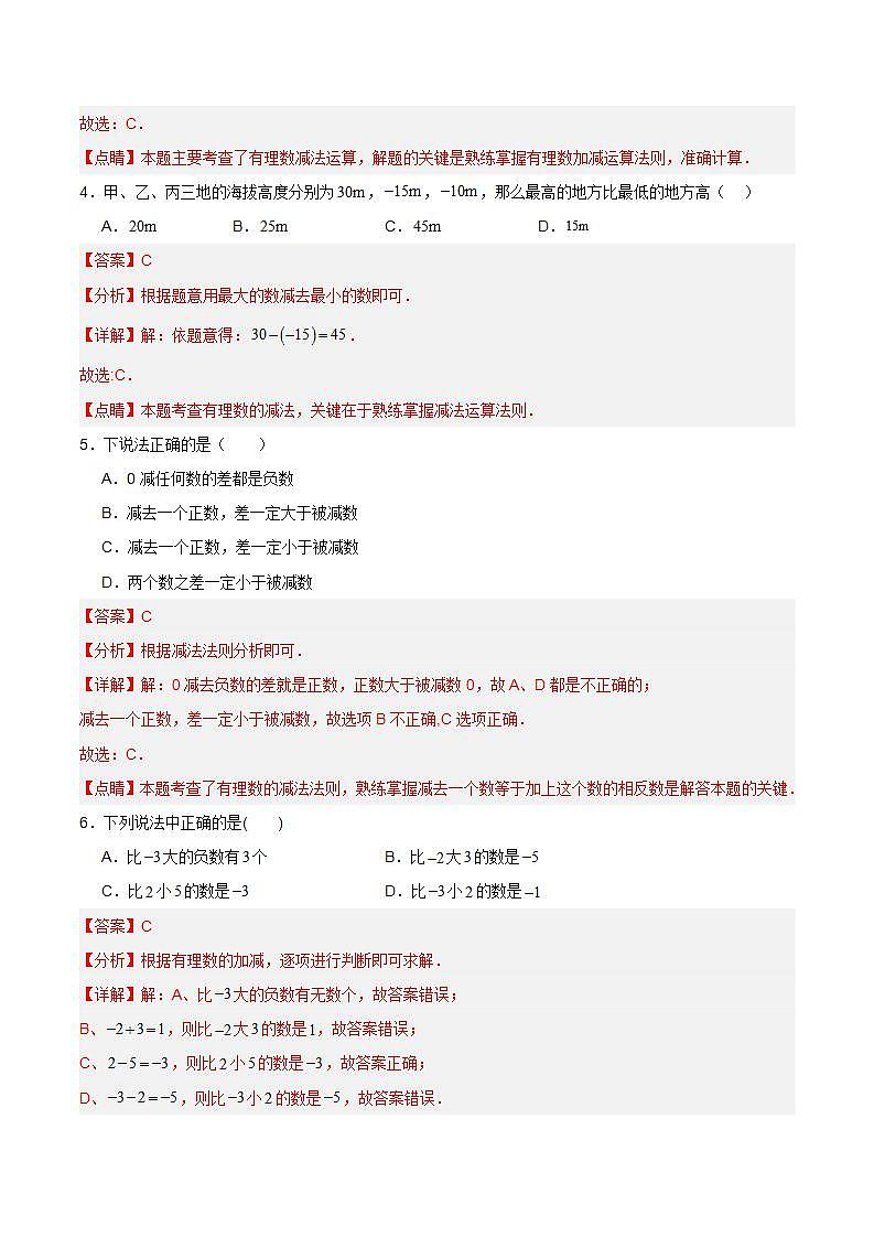 人教版初中数学七年级上册 1.3.2 有理数的减法（第一课时）课件+教案+导学案+分层练习（含教师+学生版）02