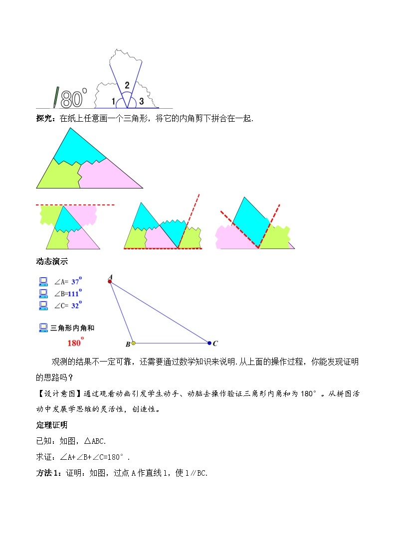 人教版初中数学八年级上册 11.2.1 《三角形内角和定理》课件+教案+导学案+分层作业（含教师学生版和教学反思）02