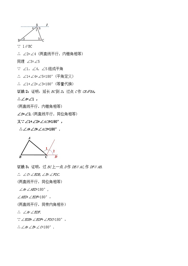11.2.1 《三角形内角和定理》课件+教案+导学案+分层练习（含教师+学生版和教学反思）03