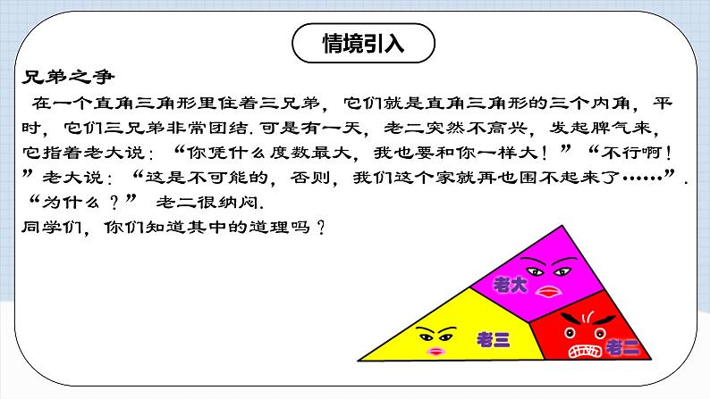 11.2.1 《三角形内角和定理》课件+教案+导学案+分层练习（含教师+学生版和教学反思）03