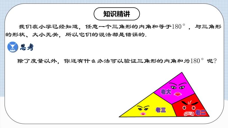 人教版初中数学八年级上册 11.2.1 《三角形内角和定理》课件+教案+导学案+分层作业（含教师学生版和教学反思）04