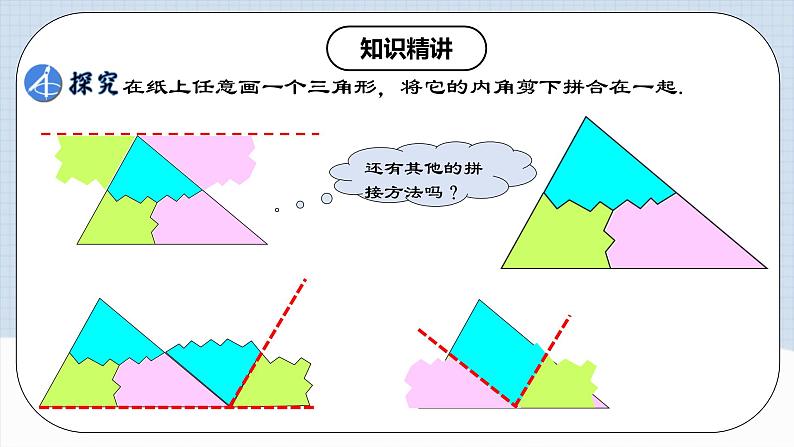 11.2.1 《三角形内角和定理》课件+教案+导学案+分层练习（含教师+学生版和教学反思）06