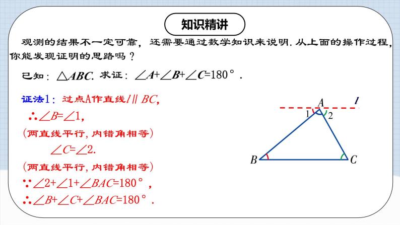 人教版初中数学八年级上册 11.2.1 《三角形内角和定理》课件+教案+导学案+分层作业（含教师学生版和教学反思）08